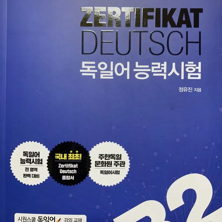 DEUTSCH독일어 능력시험