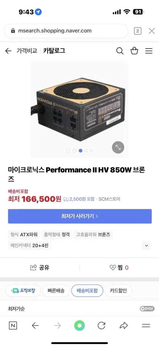 마이크로닉스 Performance II HV 850W 브론즈 파워 판매합