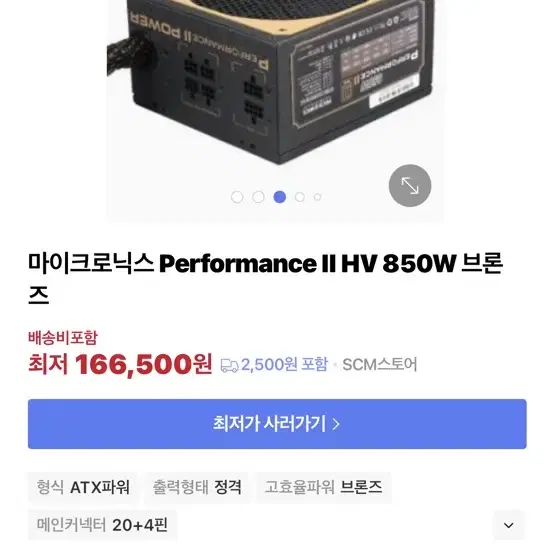 마이크로닉스 Performance II HV 850W 브론즈 파워 판매합