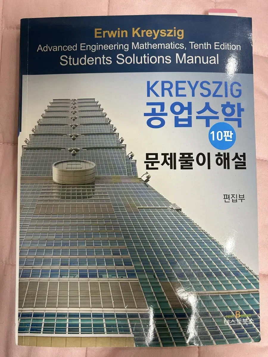 Kreyszig 공업수학