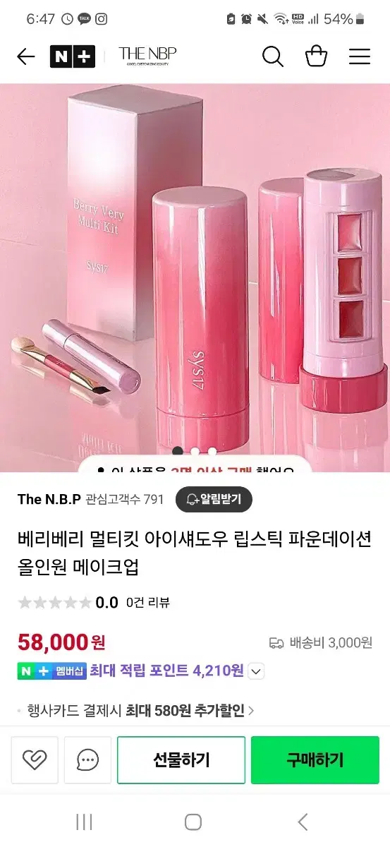 더앤비피 멀티킷 아이섀도우 립스틱 파운데이션 팝니다