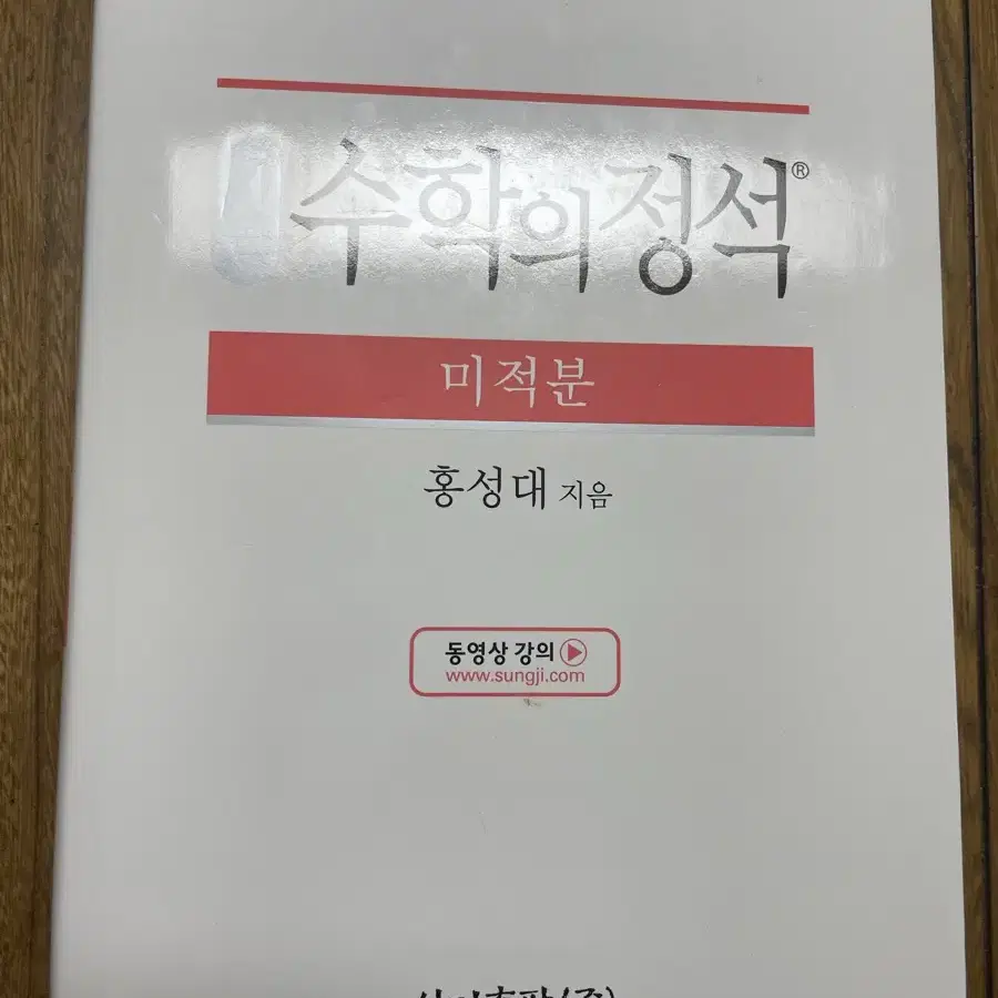 기본 수학의정석 미적분