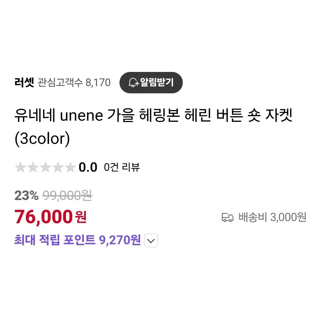 유네네(unene) 헤링본 크롭자켓 55-66 새상품