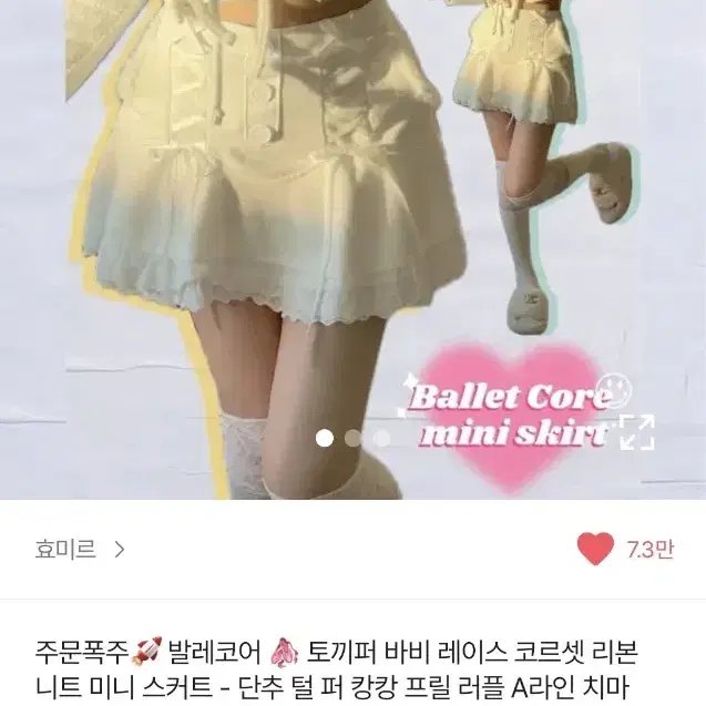 화이트 발레코어 코르셋 레이스 리본 퍼 스커트