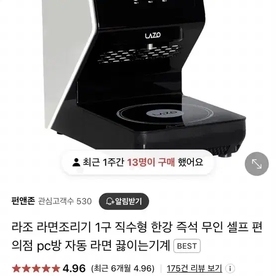 한강라면조리기