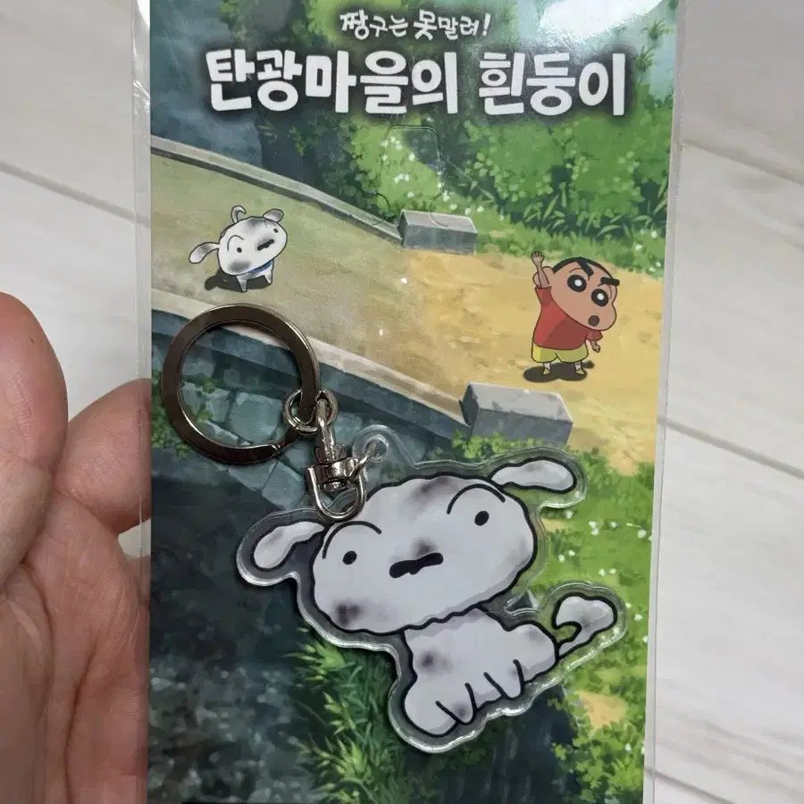 흰둥이 아크릴 키링