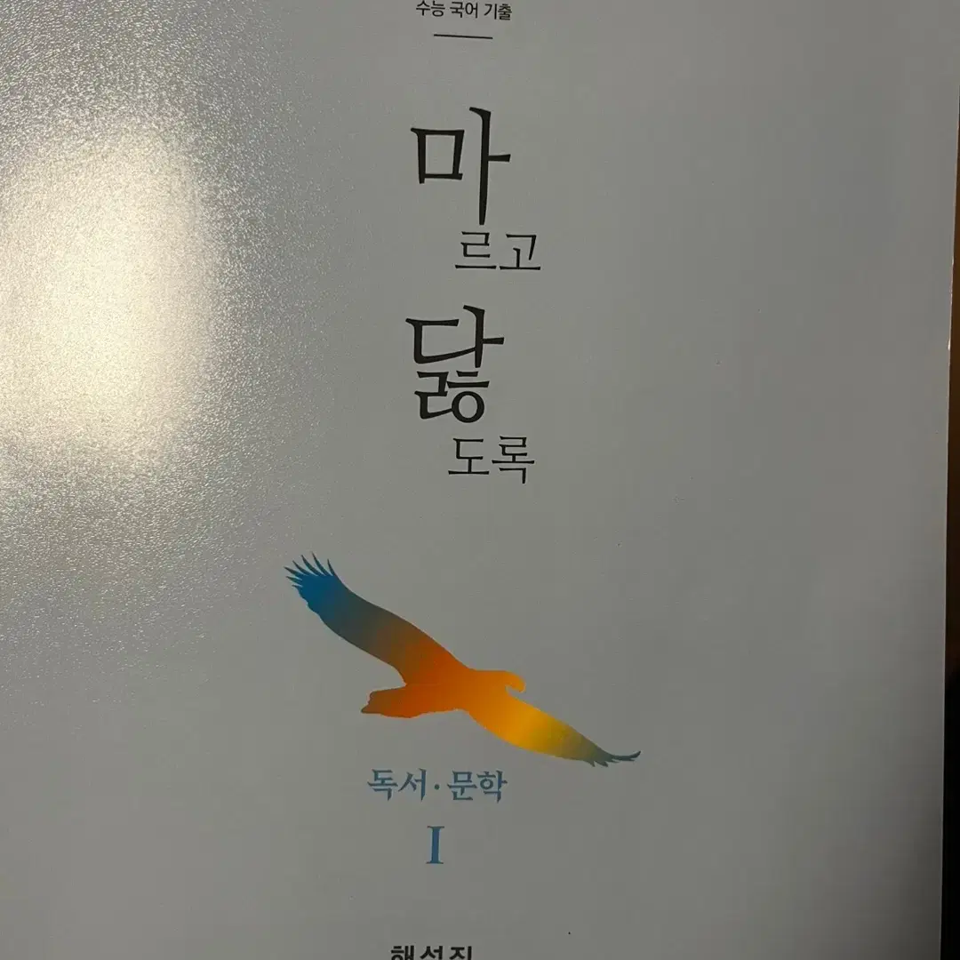 2024 마닳 국어 해설집 (독서&문학)