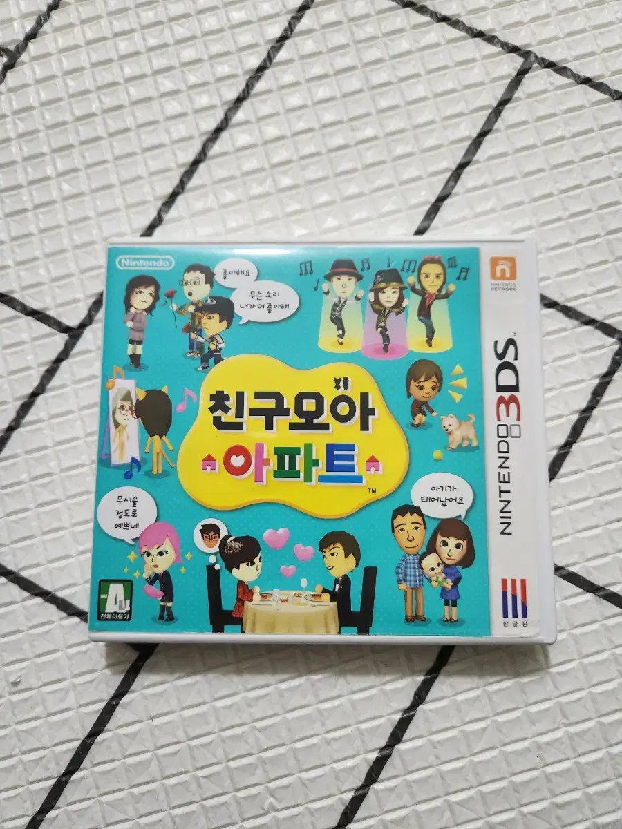 닌텐도 3DS 친구모아아파트 판매합니다