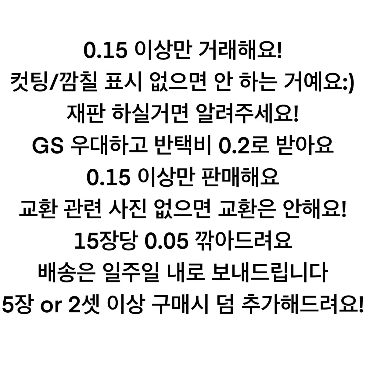 프리채널 조각/세트 판매