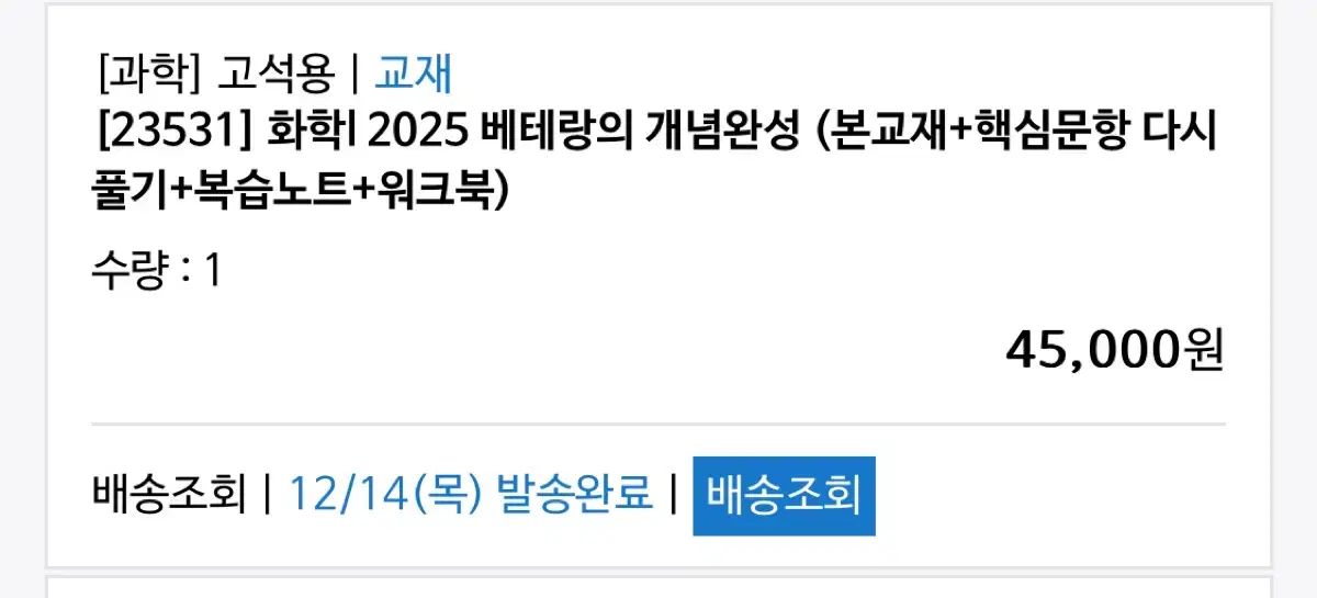 2025 베테랑 화학1 고석용t