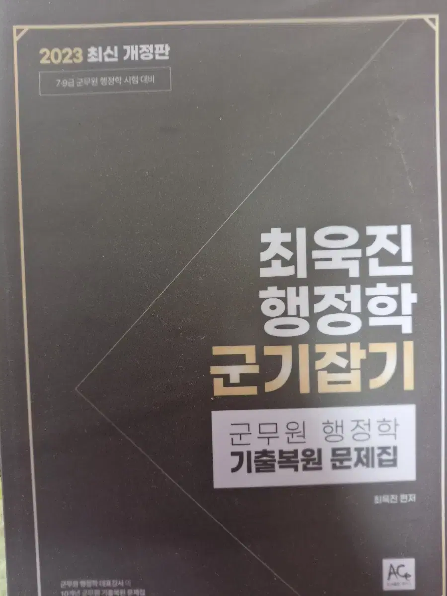 최욱진 군무원 행정학 기출