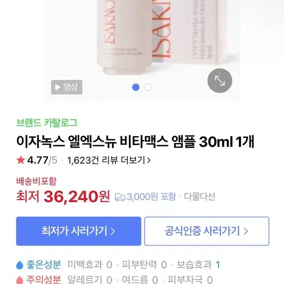 이자녹스 엘엑스뉴 비타맥스 앰플 30ml