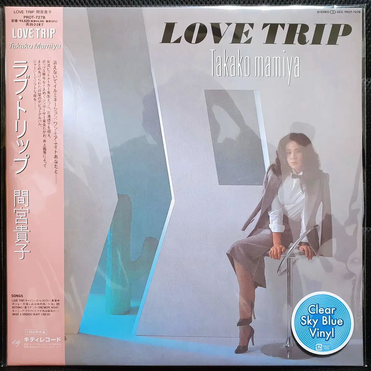 마미야 타카코 LOVE TRIP LP 미개봉 신품