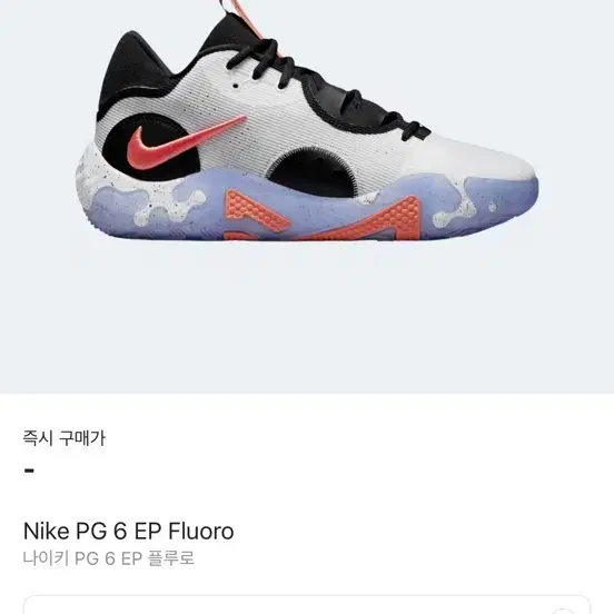 나이키 플루로 nike PG 6 EP Fluoro 사이즈 290