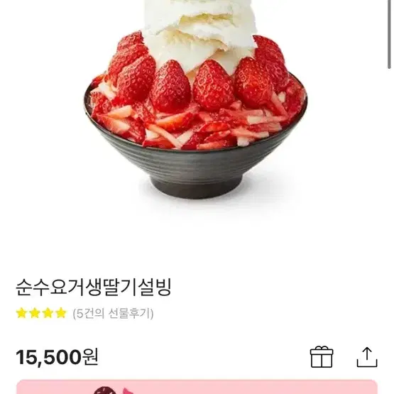 설빙 기프티콘 팔아요