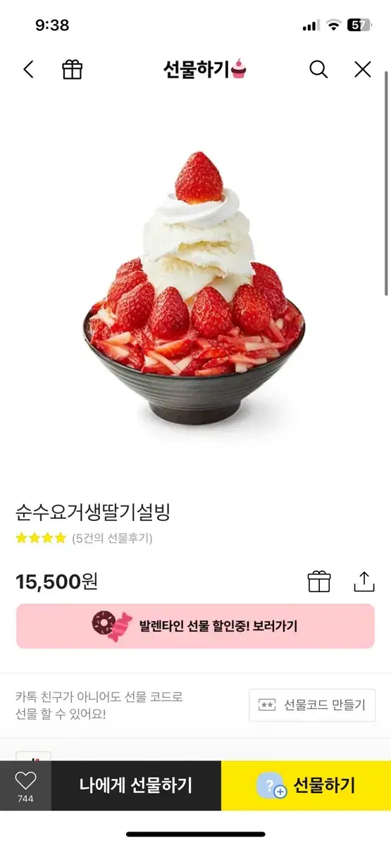 설빙 기프티콘 팔아요