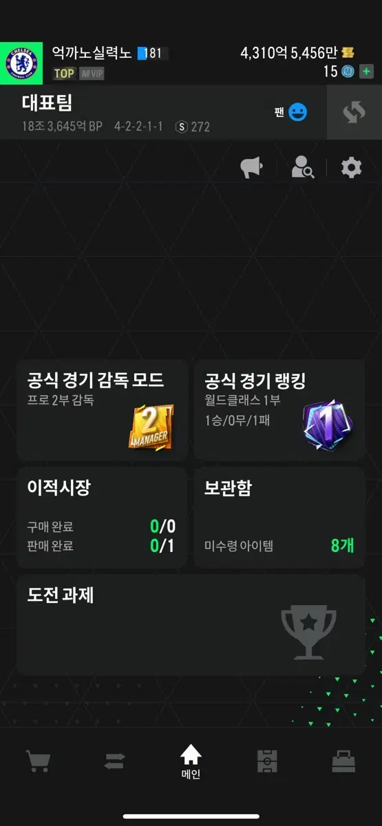 피파 패드 18조 판매