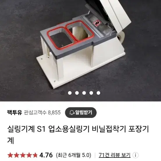 실링기