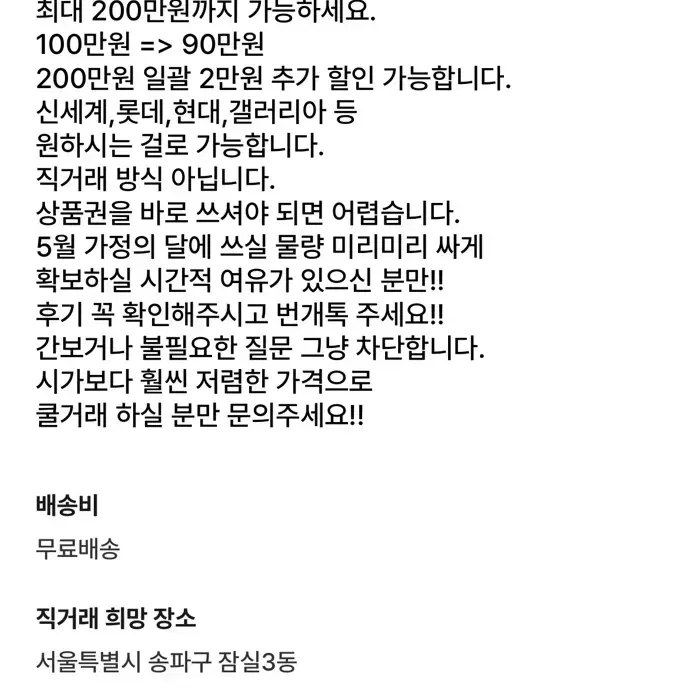 백화점 상품권 사기 조심