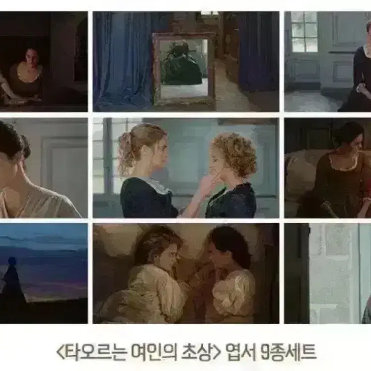 타오르는여인의초상 A3포스터 이동진라이브톡 불어메인시크릿 아티스트뱃지엽서