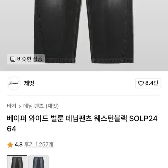 제멋 와이드 데님팬츠