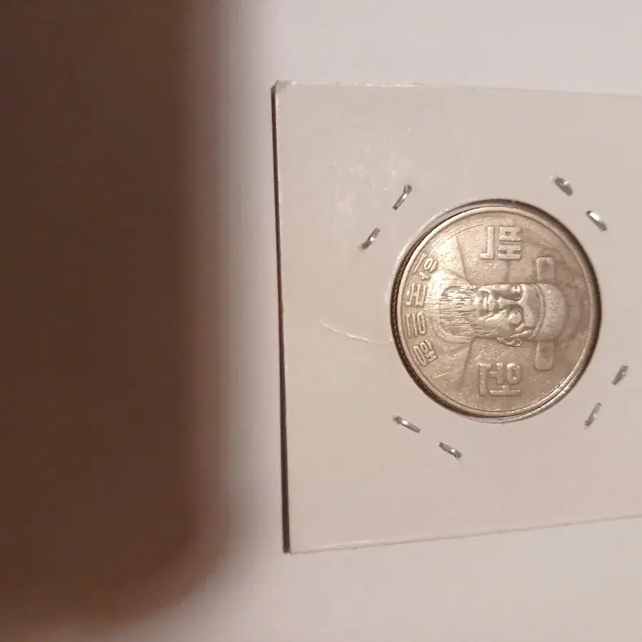 1981년 100원 사용재