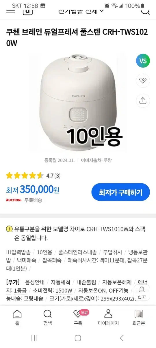 미개봉새제품 10인용 쿠첸 브레인듀얼프레셔 IH압력밥솥