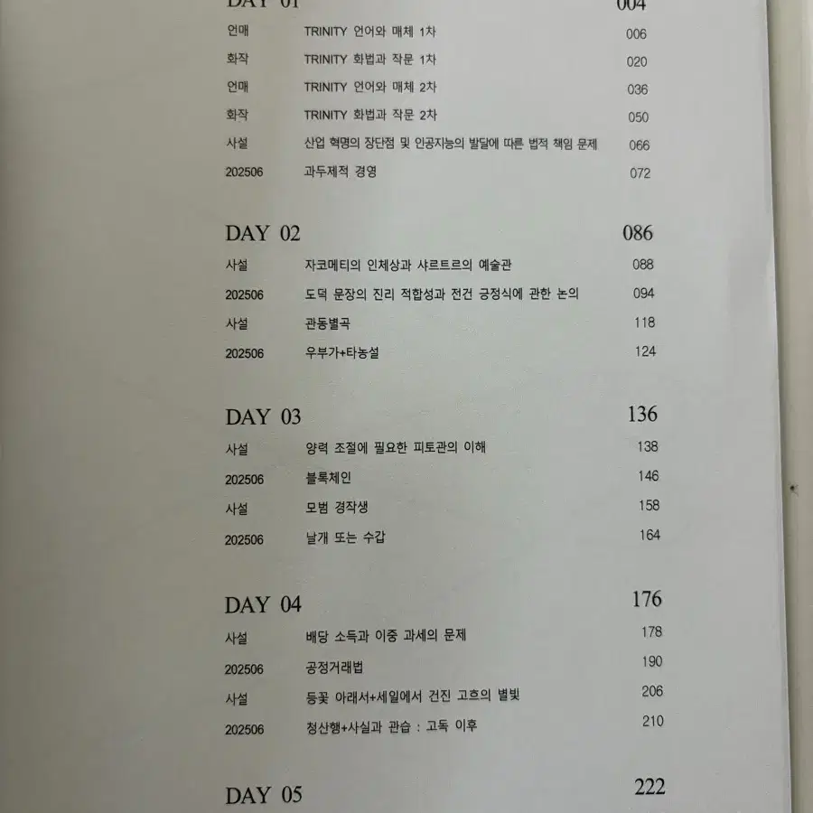 시대인재 윤지환 국어 주간지 트리니티(TRINITY)