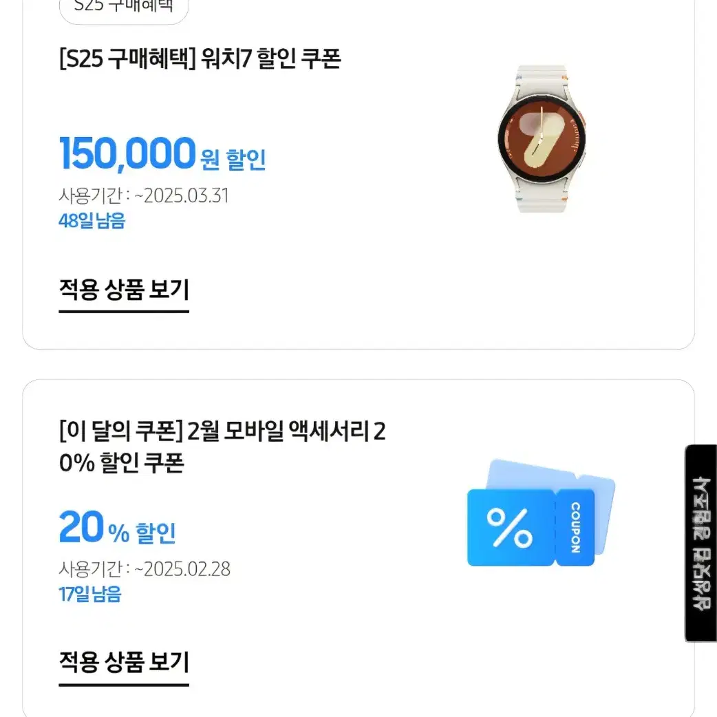 워치 7 쿠폰 + s25시리즈 케이스 50%할인쿠폰