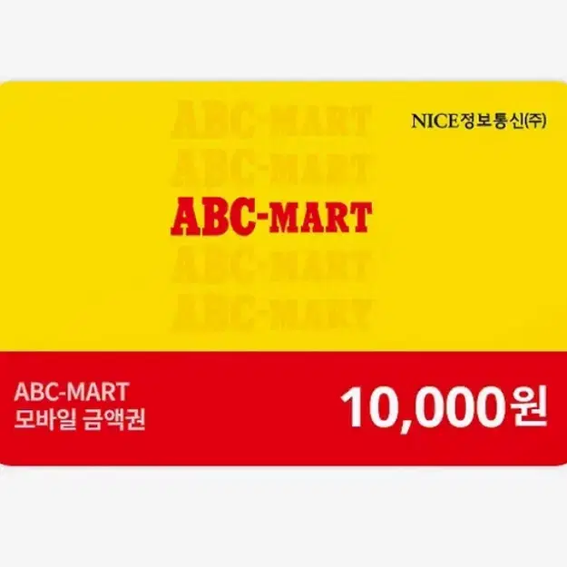 Abc 마트 기프티콘