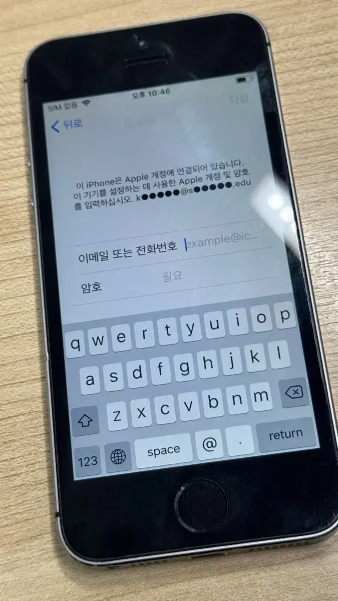 아이폰 5s 활성화 잠금