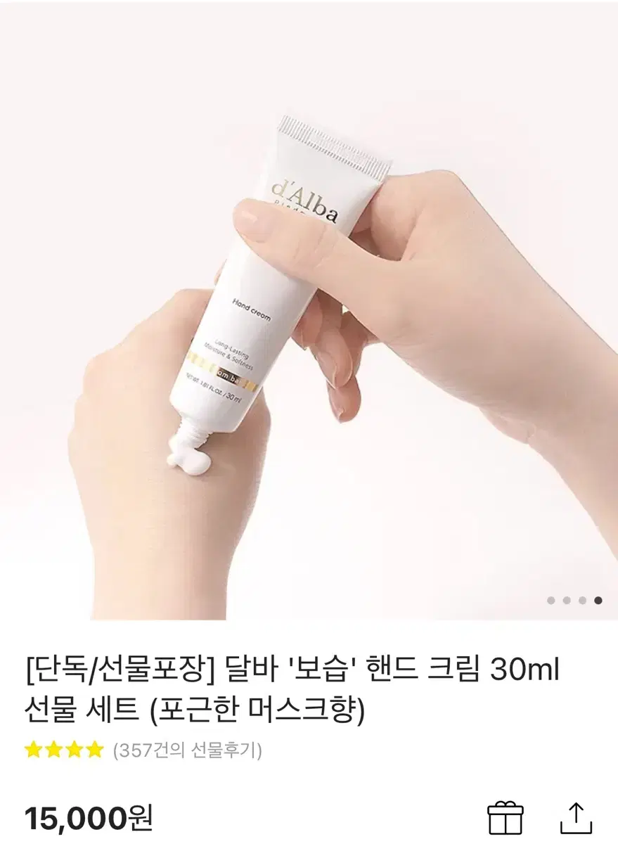 달바 핸드크림 30ml