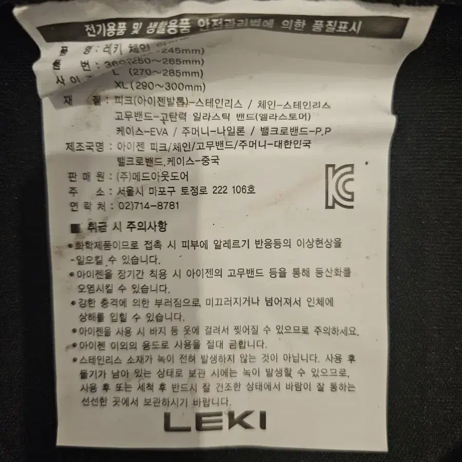 레키 아이젠 새제품 s