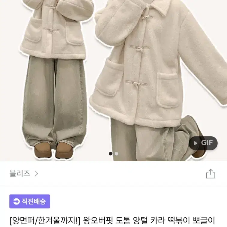 떡볶이 뽀글이 코트