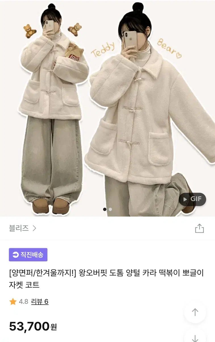 떡볶이 뽀글이 코트