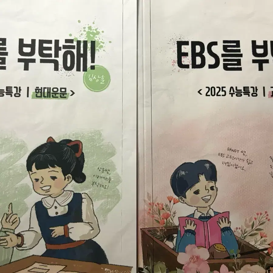 메가스터디김상훈 ebs를 부탁해 수능특강 현대운문 고전운문 듄탁해