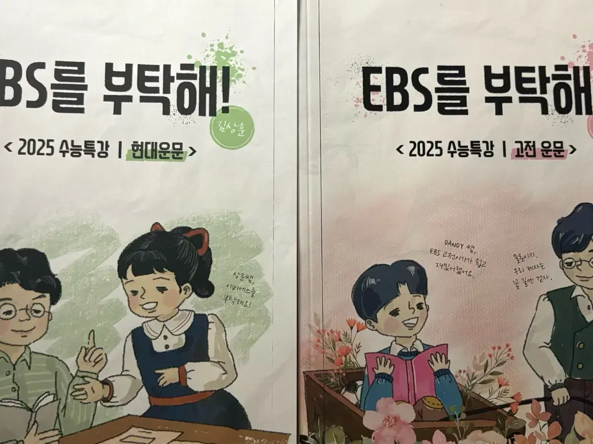 메가스터디김상훈 ebs를 부탁해 수능특강 현대운문 고전운문 듄탁해