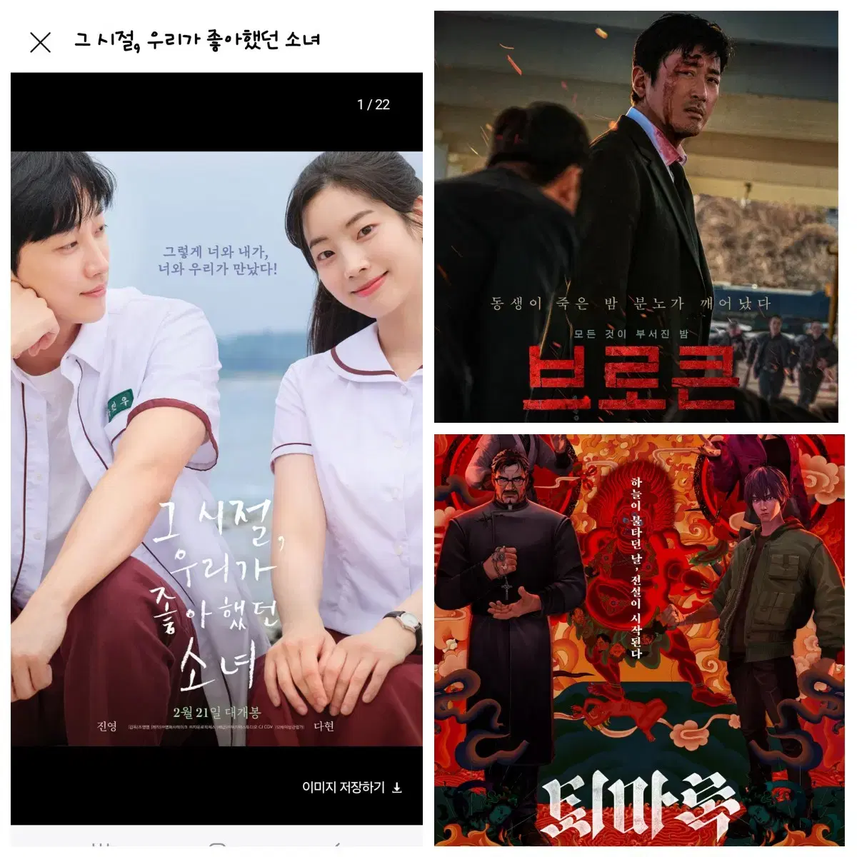 브로큰 히트맨 쿠로코의농구 그시절 우리가좋아했던소녀 메가박스 cgv 예매