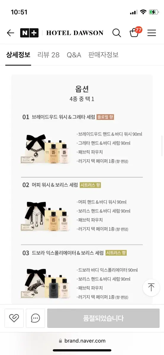 호텔도슨 브레이드우드 핸드앤바디워시 90ml+그레타핸드앤버디세럼90ml