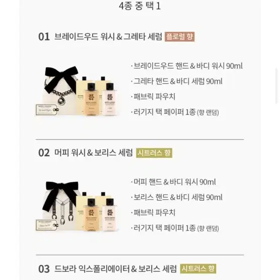 호텔도슨 브레이드우드 핸드앤바디워시90ml+호텔도슨 그레타핸드앤바디세럼