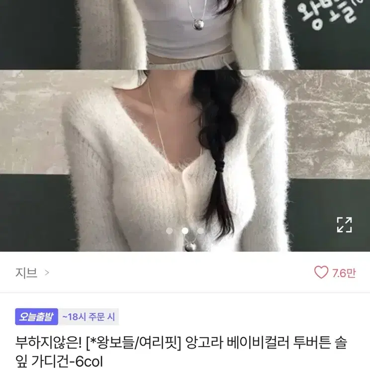 앙고라 가디건