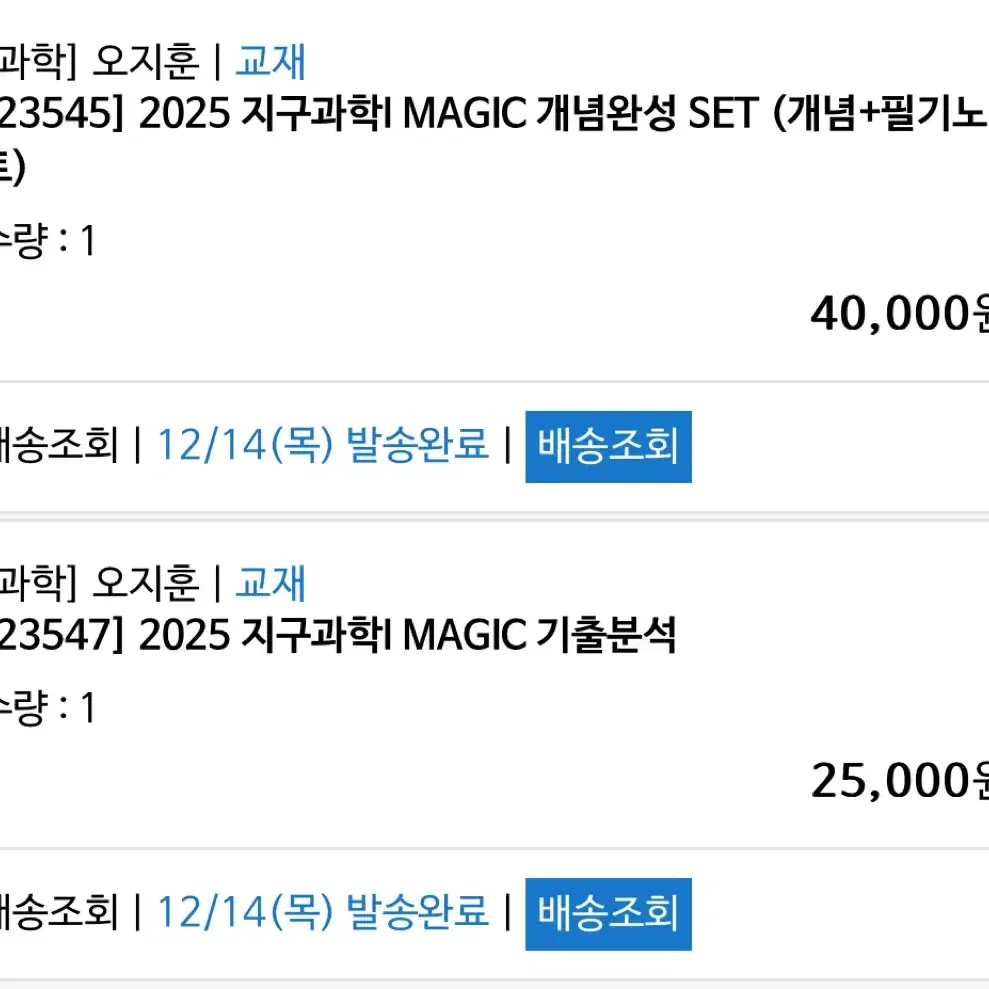 2025 MAGIC 개념완성 지구1 오지훈t