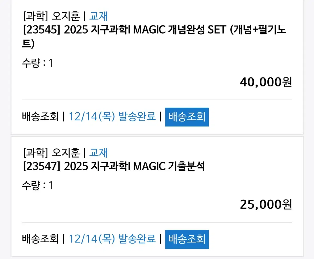 2025 MAGIC 개념완성 지구1 오지훈t