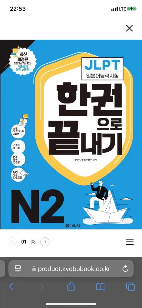 JLPT 한 권으로 끝내기 N2