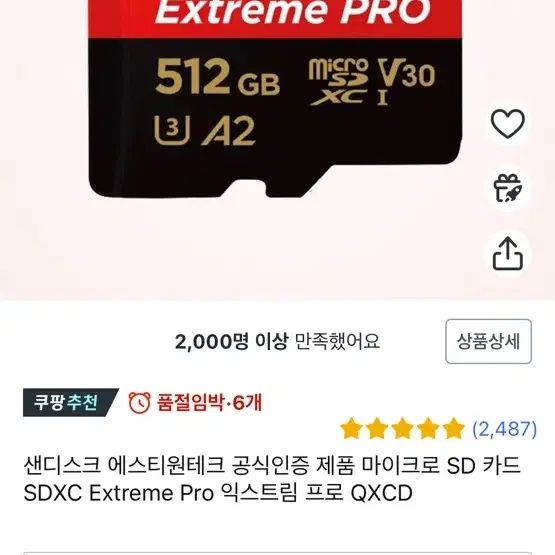 SanDisk 512GB (Extreme PRO)