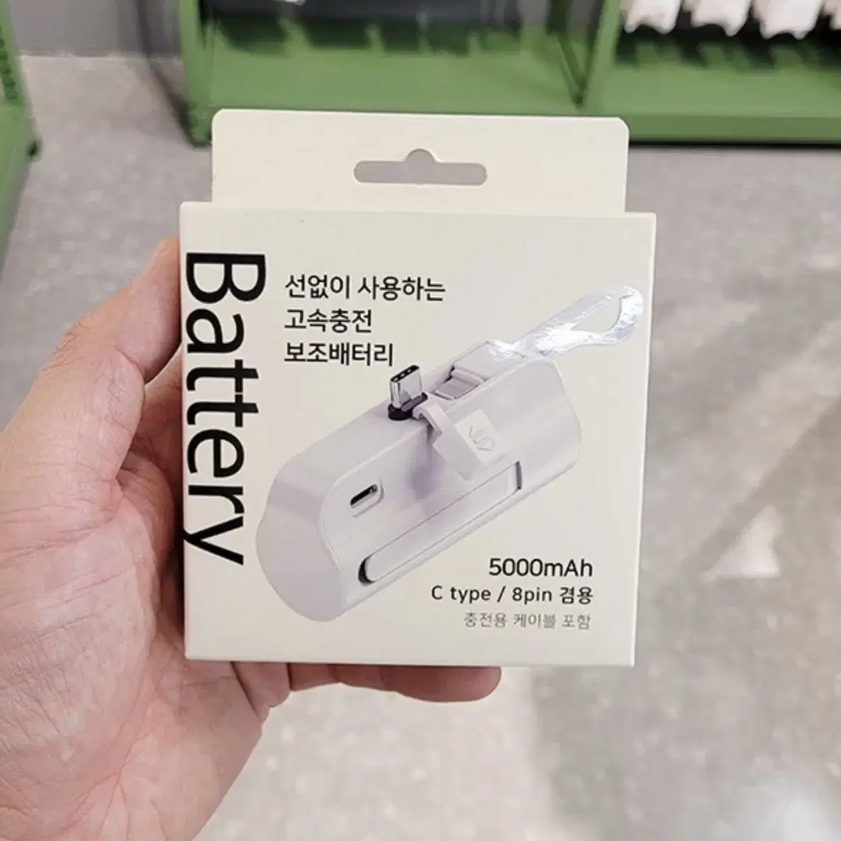 (새상품) 고속충전 보조배터리 5000 mAh(c 타입,8핀)