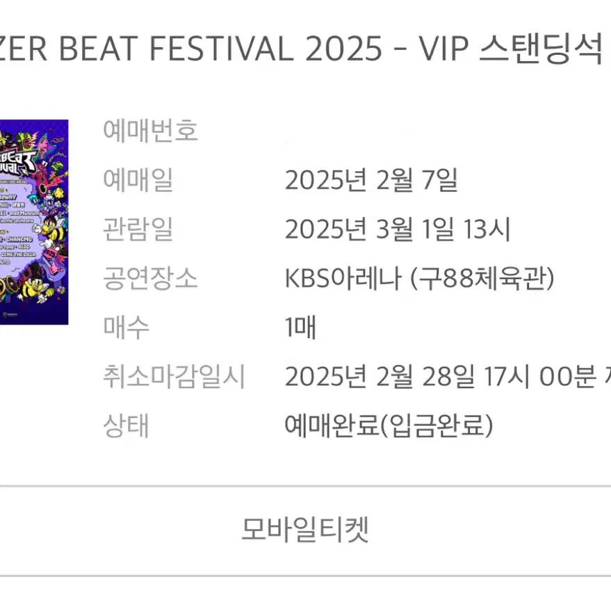 버저비트 페스티벌 vip 15n 일요일 분철