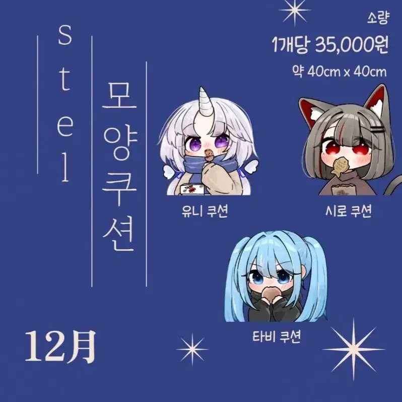 스텔라이브 40cm 쿠션 시로 유니