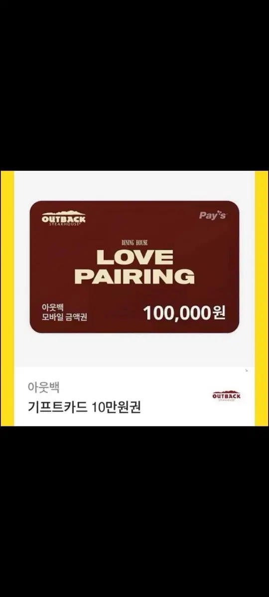 아웃백 기프트카드10만원권 팝니다