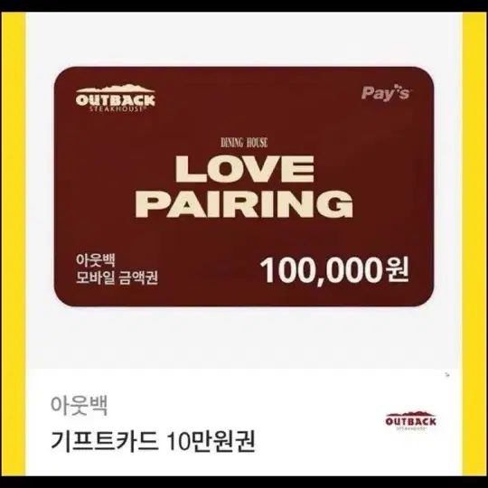 아웃백 기프트카드10만원권 팝니다